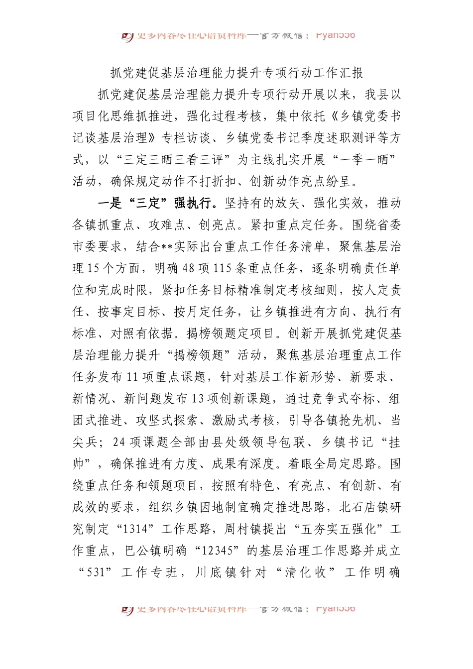 抓党建促基层治理能力提升专项行动工作汇报.docx_第1页