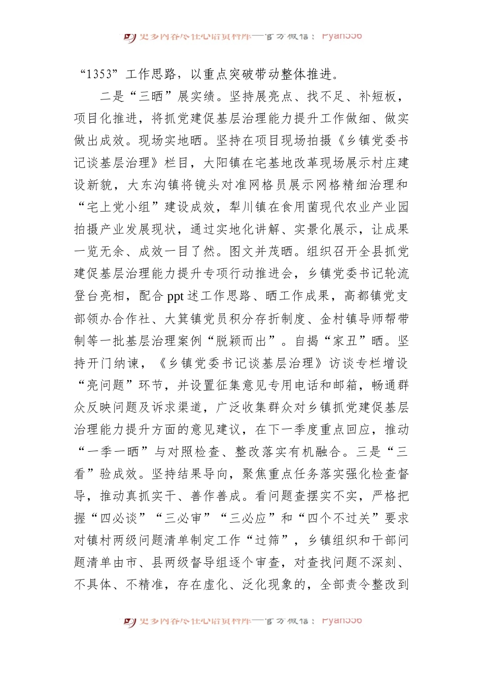 抓党建促基层治理能力提升专项行动工作汇报.docx_第2页