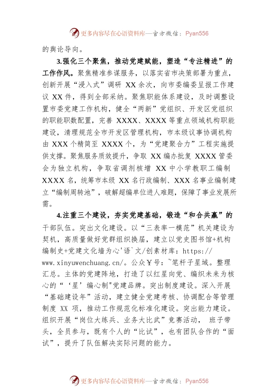 市局履行党建工作责任述职报告.docx_第2页