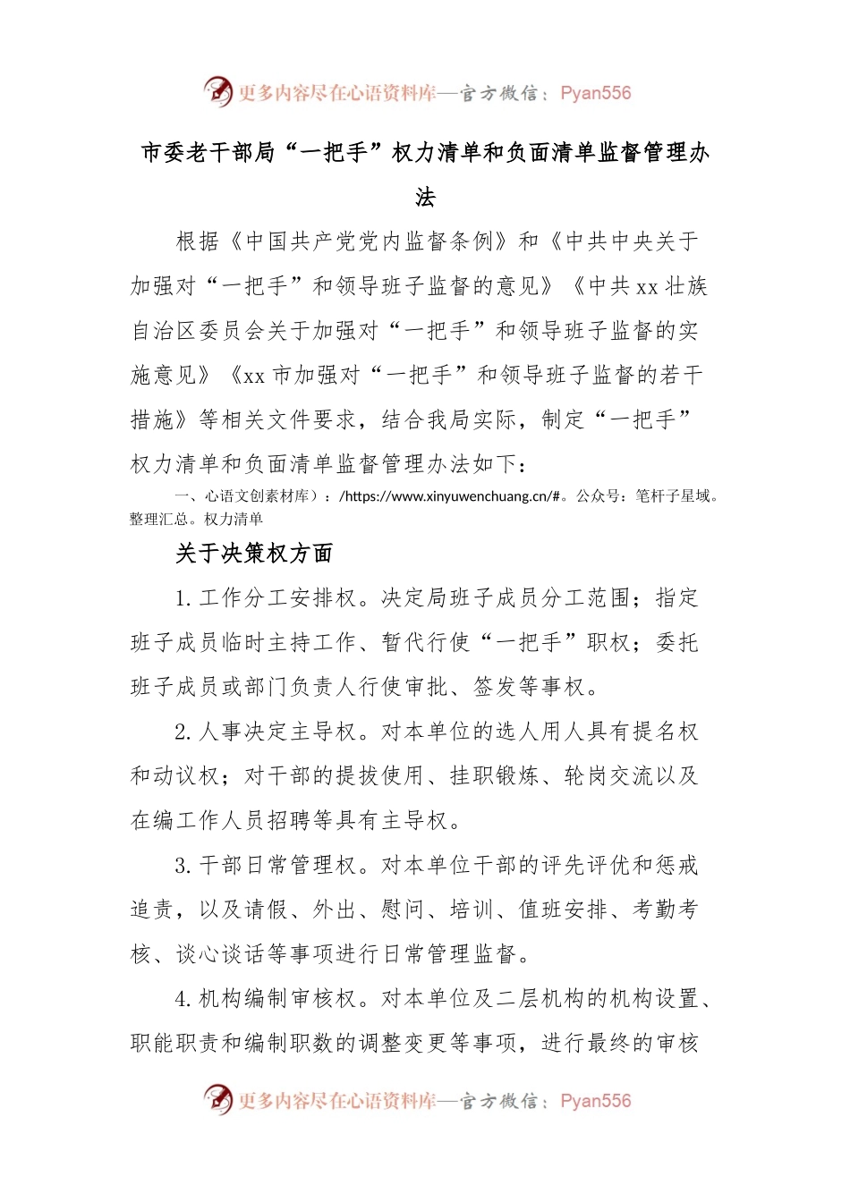 市委老干部局“一把手”权力清单和负面清单监督管理办法.docx_第1页