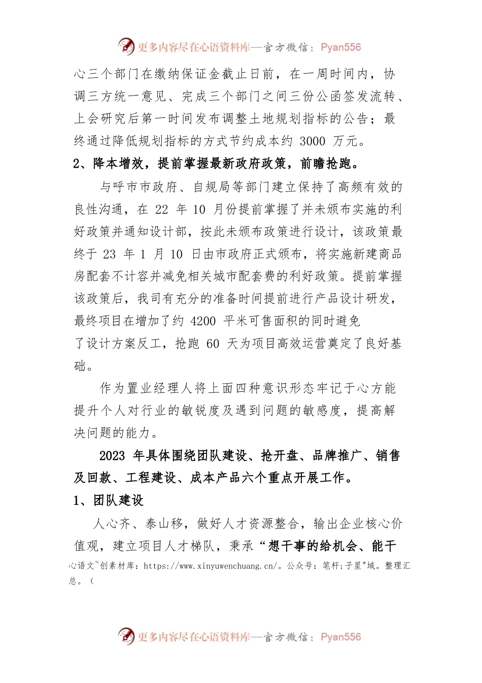 德通置业集团呼市项目2023年重点工作汇报.docx_第2页