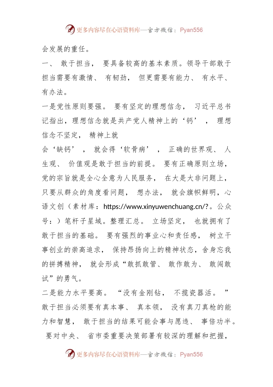 干部不担当不作为问题自检自查及整改工作汇报.docx_第2页