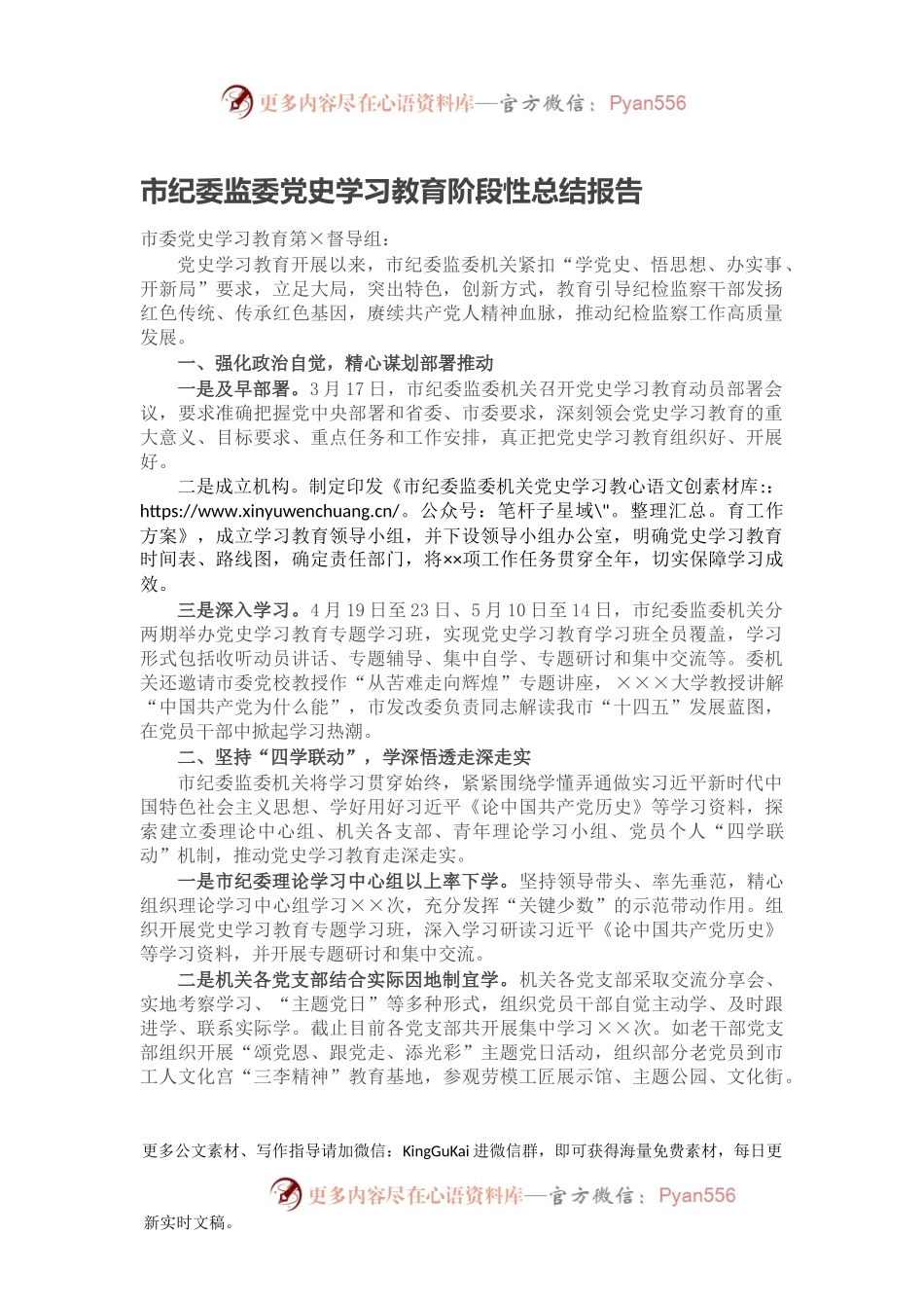 市纪委监委党史学习教育阶段性总结报告.docx_第1页