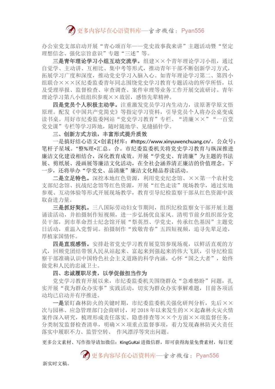 市纪委监委党史学习教育阶段性总结报告.docx_第2页