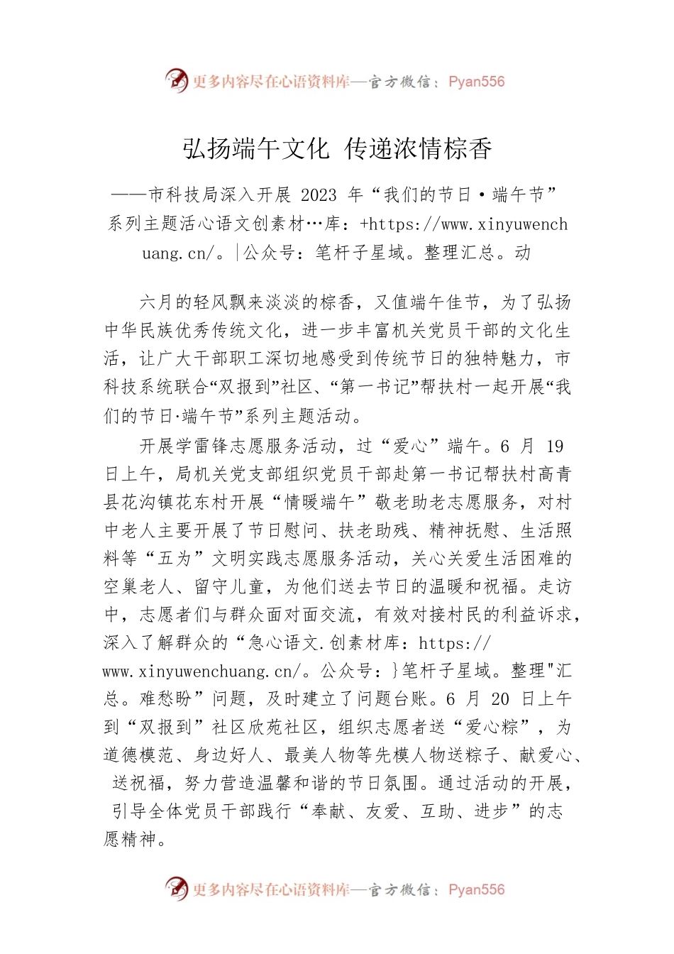 市科技局深入开展2023年“我们的节日·端午节”系列主题活动（20230619）.docx_第1页