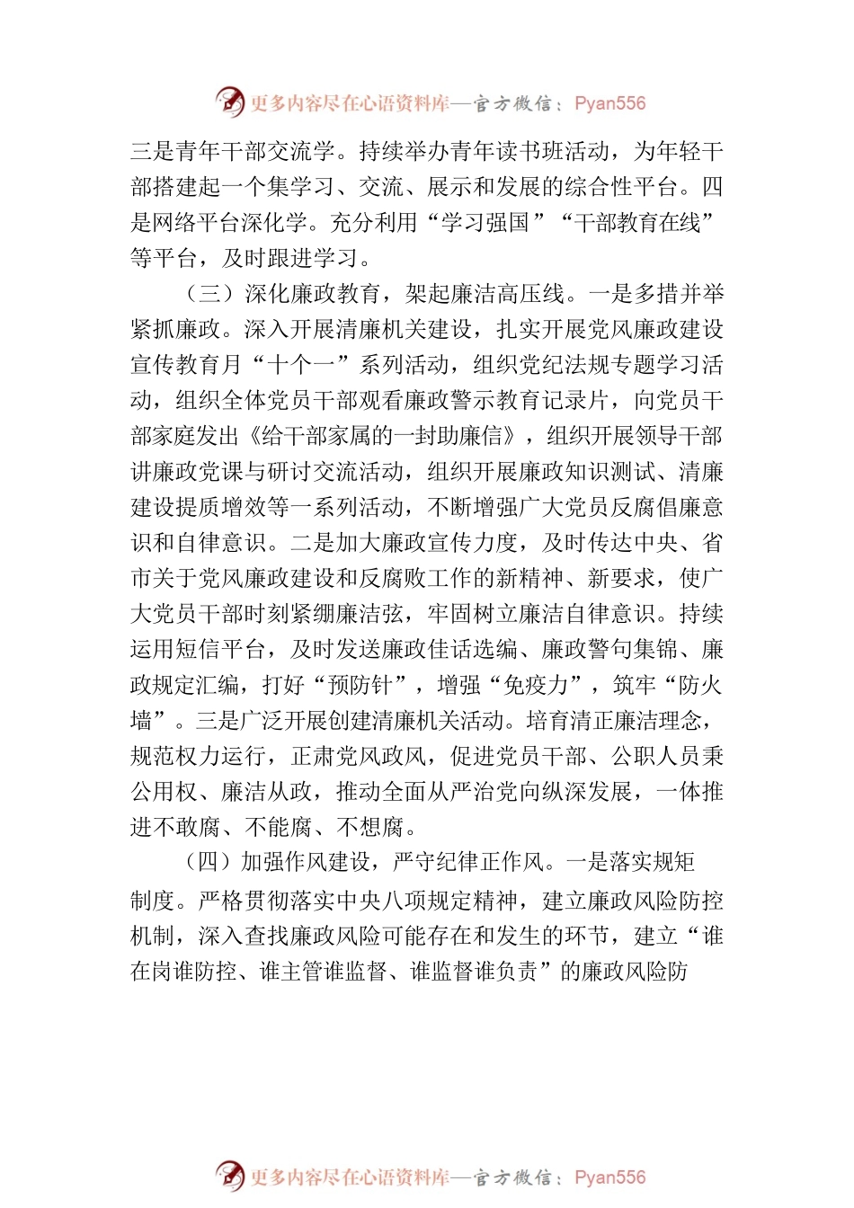 推动清廉机关建设工作汇报范文.docx_第2页