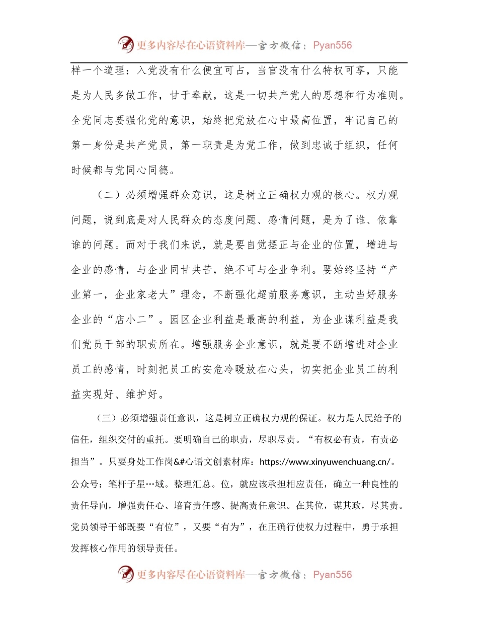 廉政党课：坚定理想信念保持清正廉洁政治本色.docx_第2页