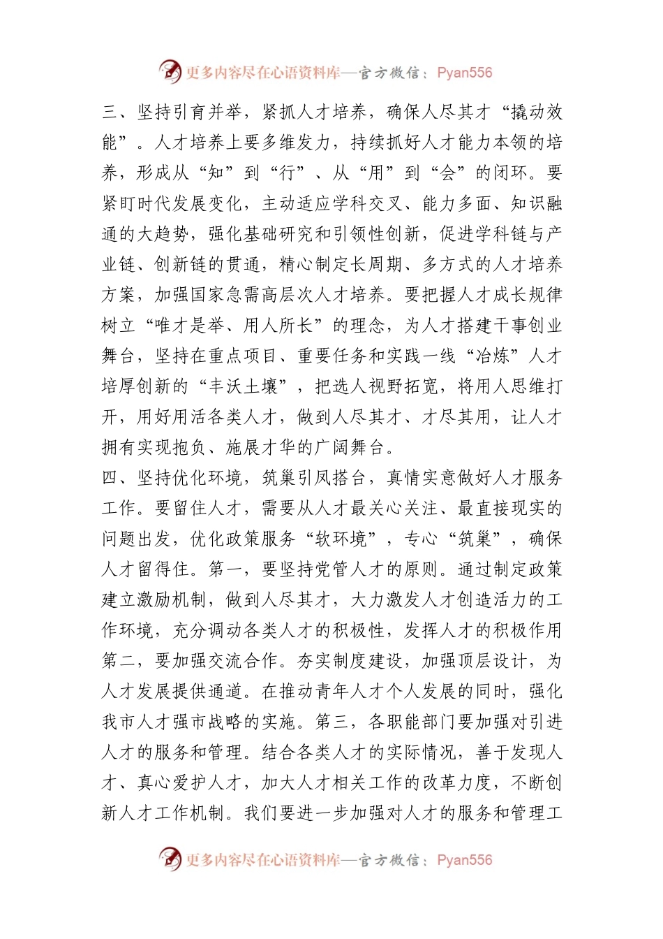 心得体会：打造培育发展新质生产力的“人才引擎”.docx_第2页
