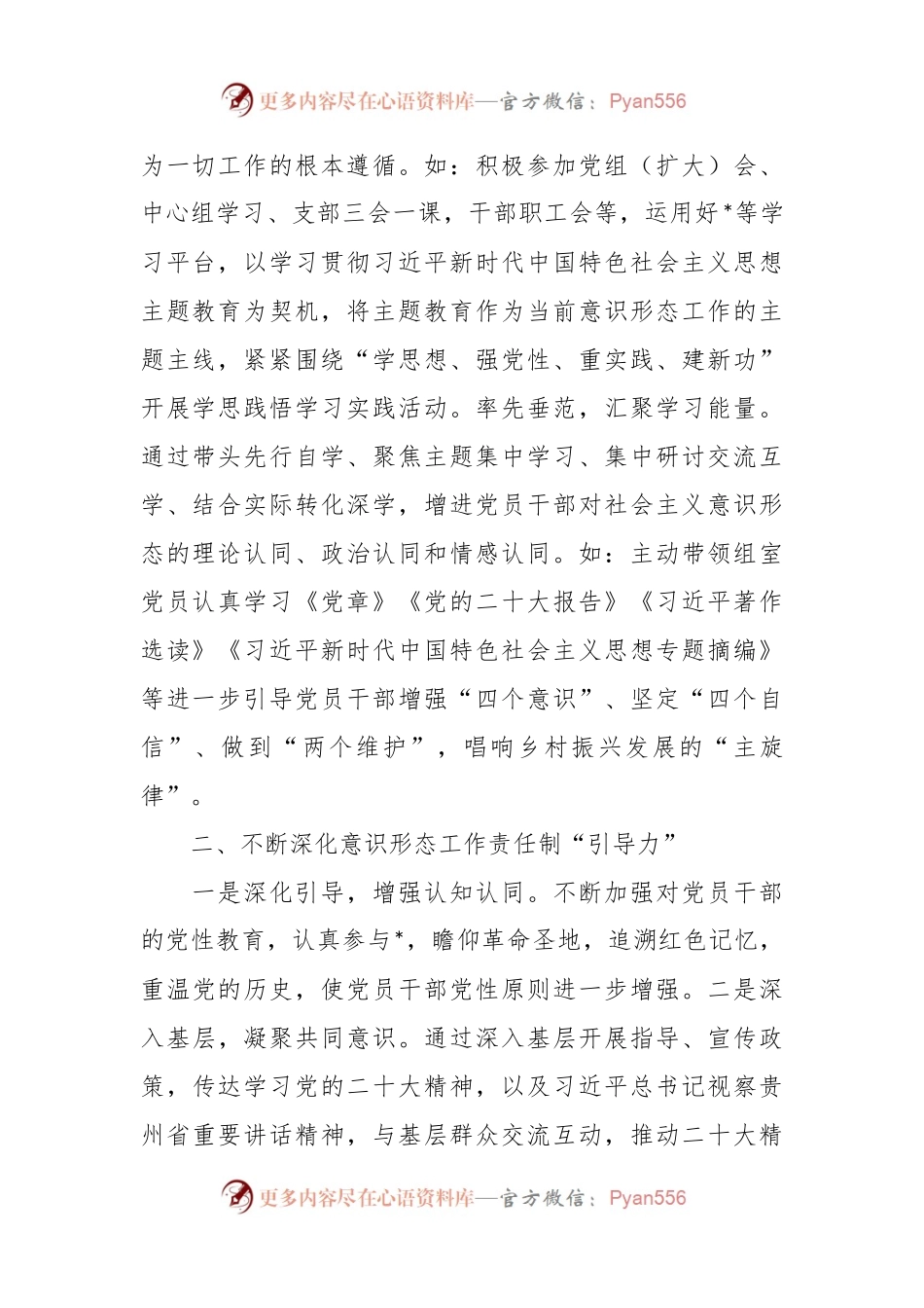 市局意识形态和责任制落实情况报告.docx_第2页