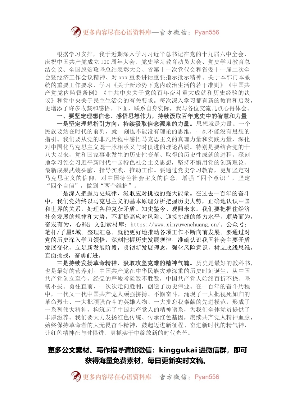 政法委书记党史学习教育研讨发言材料.docx_第1页