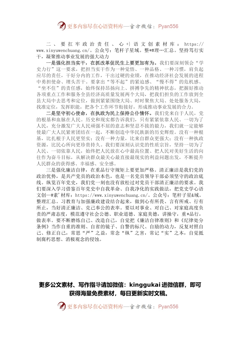 政法委书记党史学习教育研讨发言材料.docx_第2页