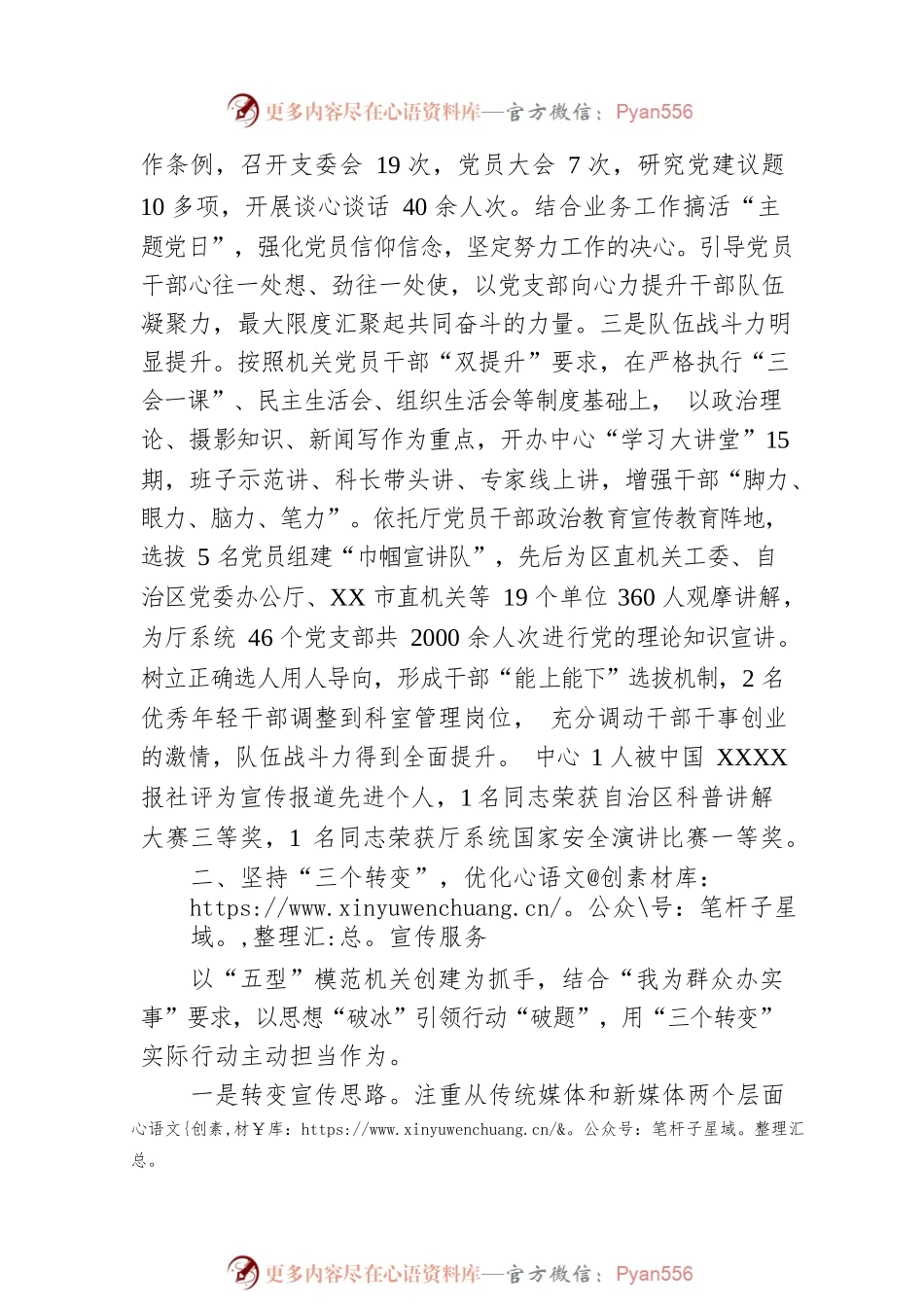 支部书记抓党建述职报告.docx_第2页