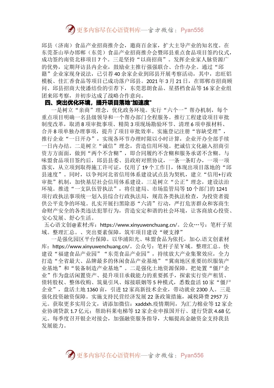 招商引资亮点工作汇报材料.docx_第2页