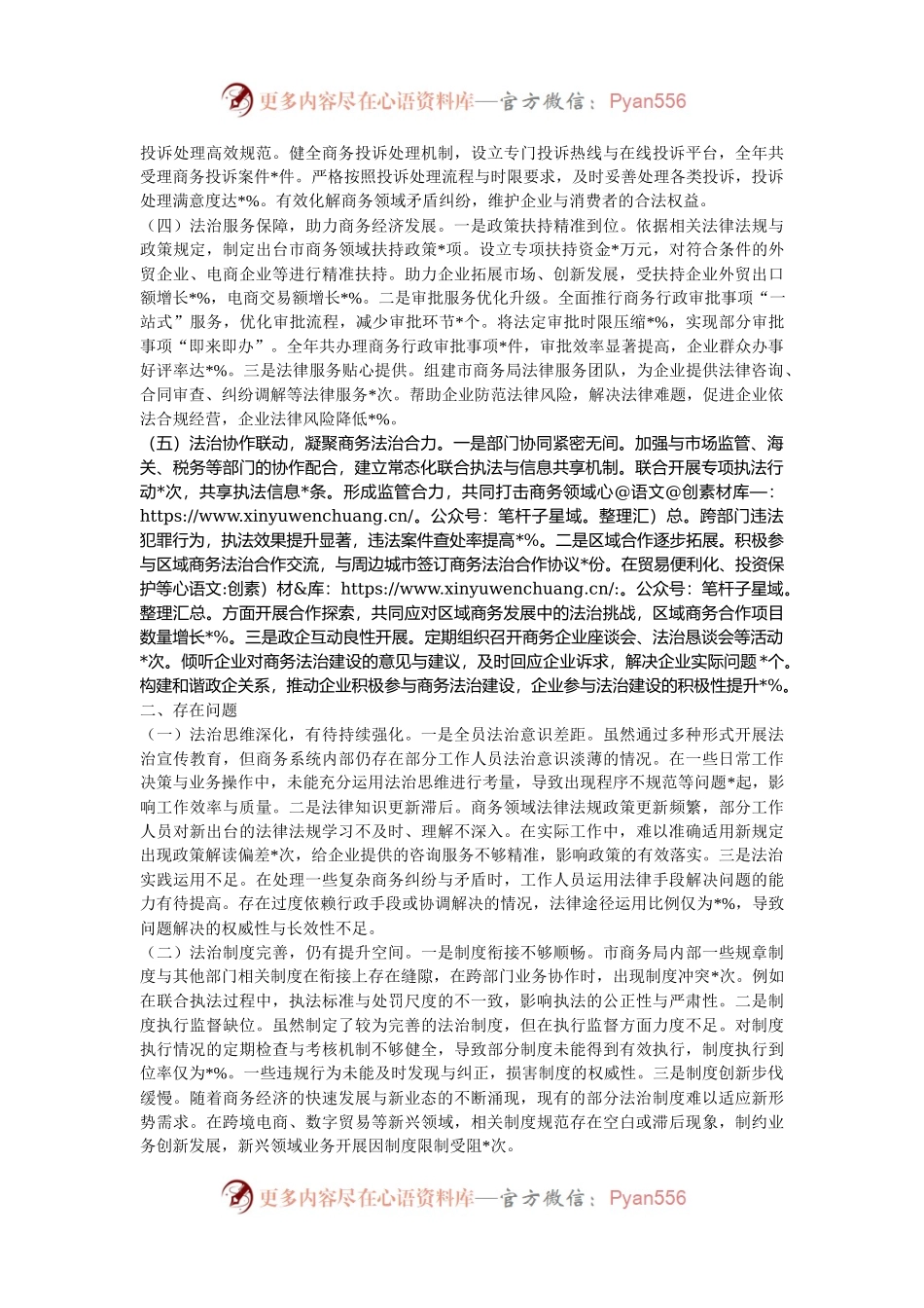 市商务局2024年主要负责人履行推进法治建设第一责任人职责情况述法报告.docx_第2页