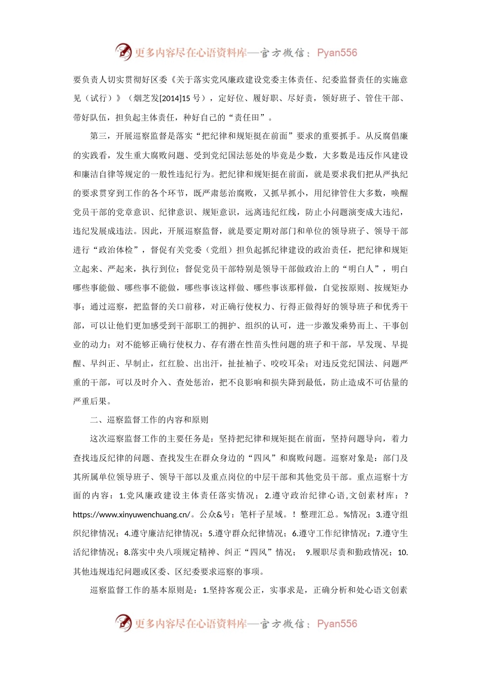 市委巡察组组长巡察乡镇工作动员会上的讲话.docx_第2页
