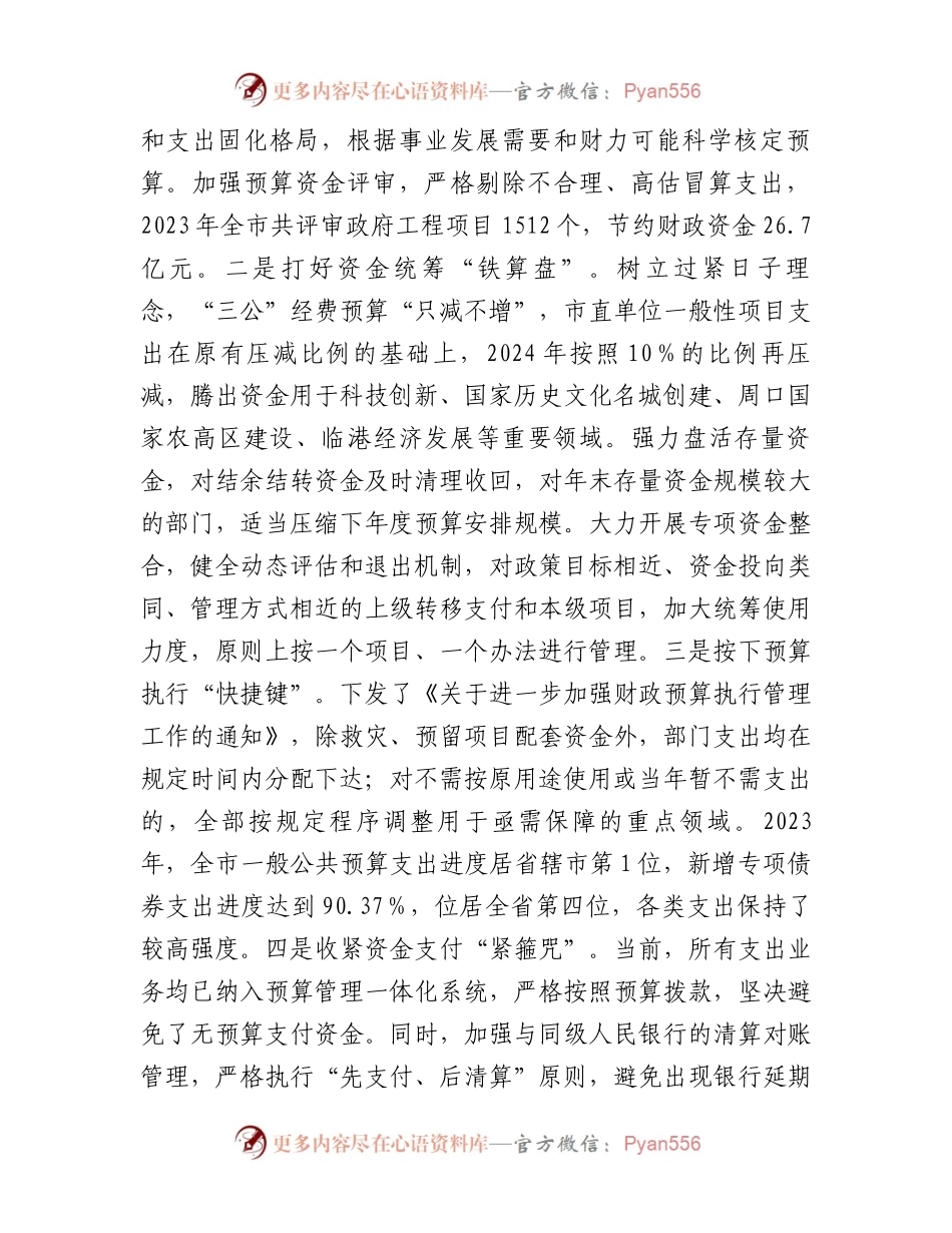 市财政局在市政府第二次廉政工作会议上的发言.docx_第2页