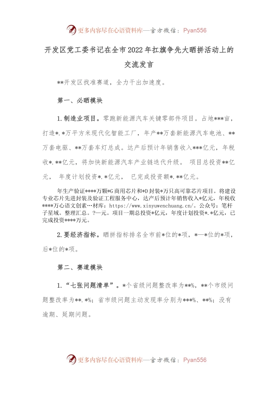 开发区党工委书记在全市2022年扛旗争先大晒拼活动上的交流发言.docx_第1页