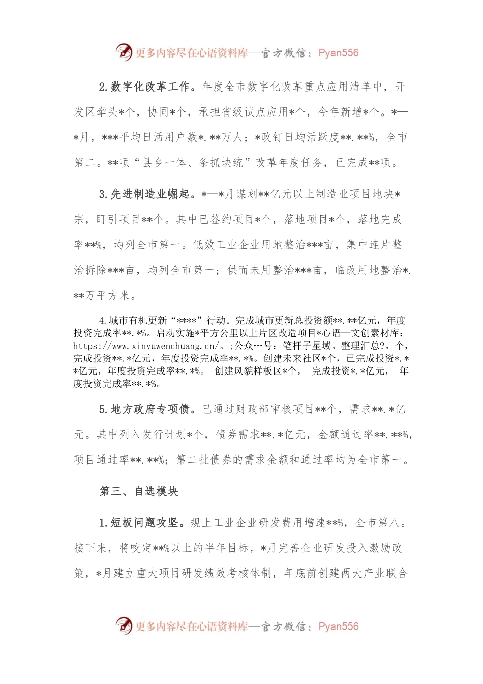 开发区党工委书记在全市2022年扛旗争先大晒拼活动上的交流发言.docx_第2页