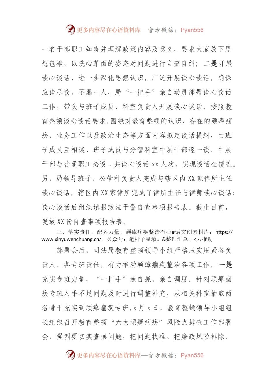政法队伍教育整顿查纠整改环节工作开展情况报告.docx_第2页