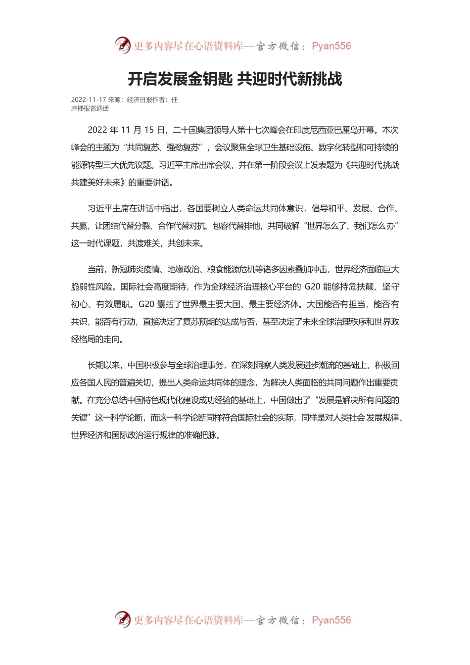 开启发展金钥匙 共迎时代新挑战.docx_第1页