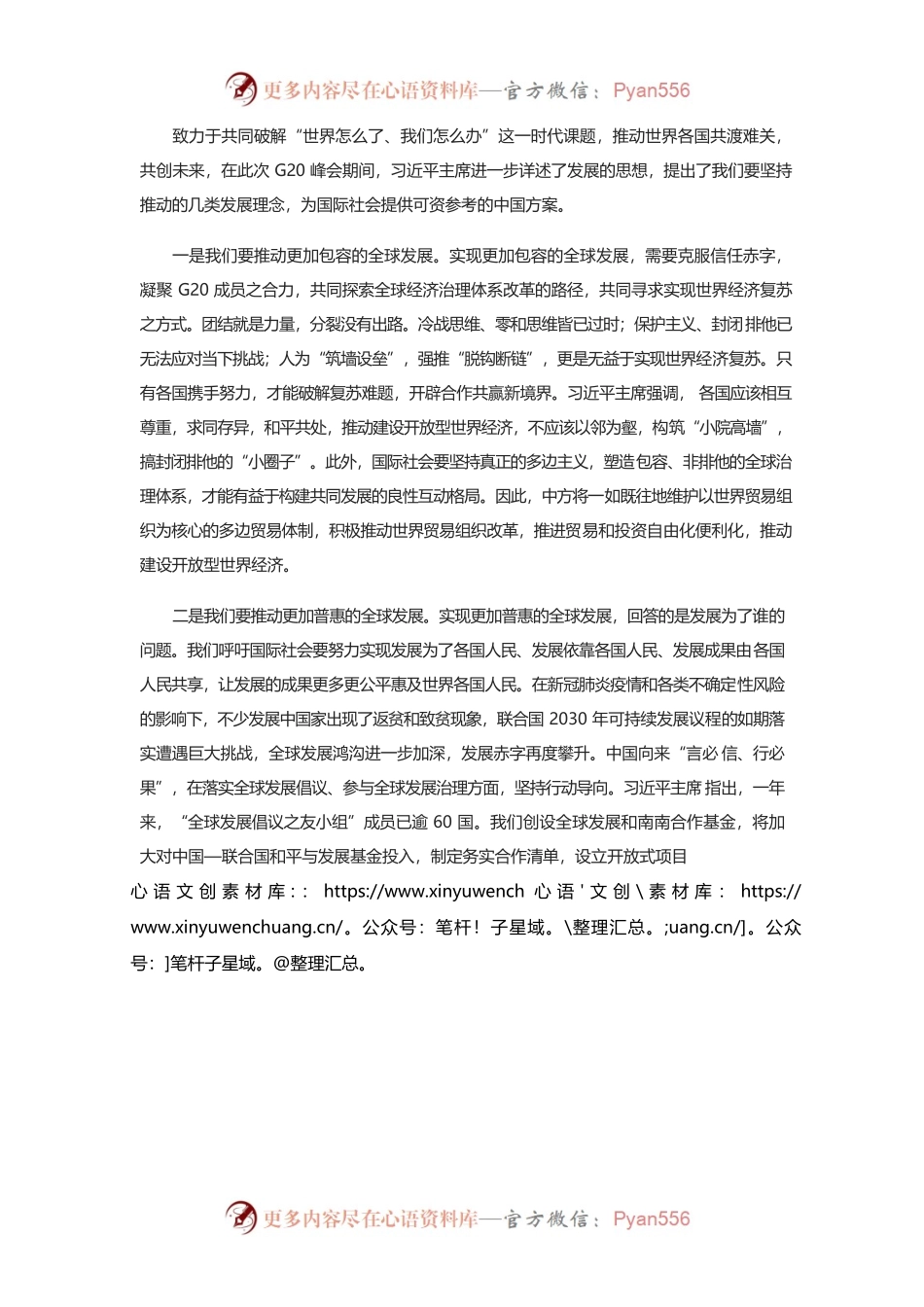 开启发展金钥匙 共迎时代新挑战.docx_第2页