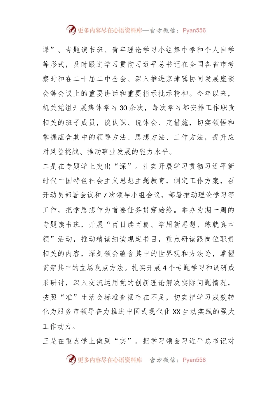 市政府机关党组2023年落实全面从严治党主体责任情况报告.docx_第2页