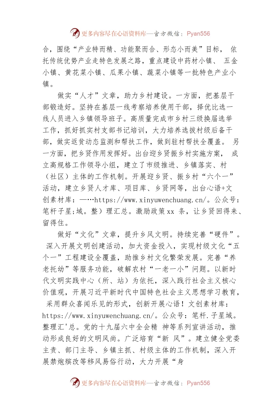市委副书记统战部部长学习贯彻新时代中国特色社会主义思想坚持新发展理念.docx_第2页