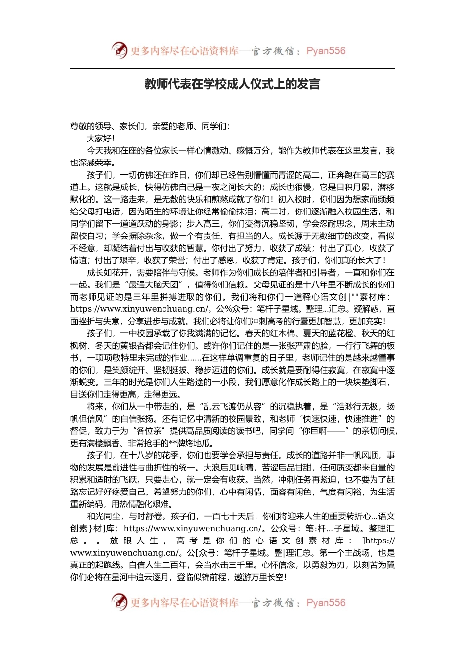 教师代表在学校成人仪式上的发言.docx_第1页