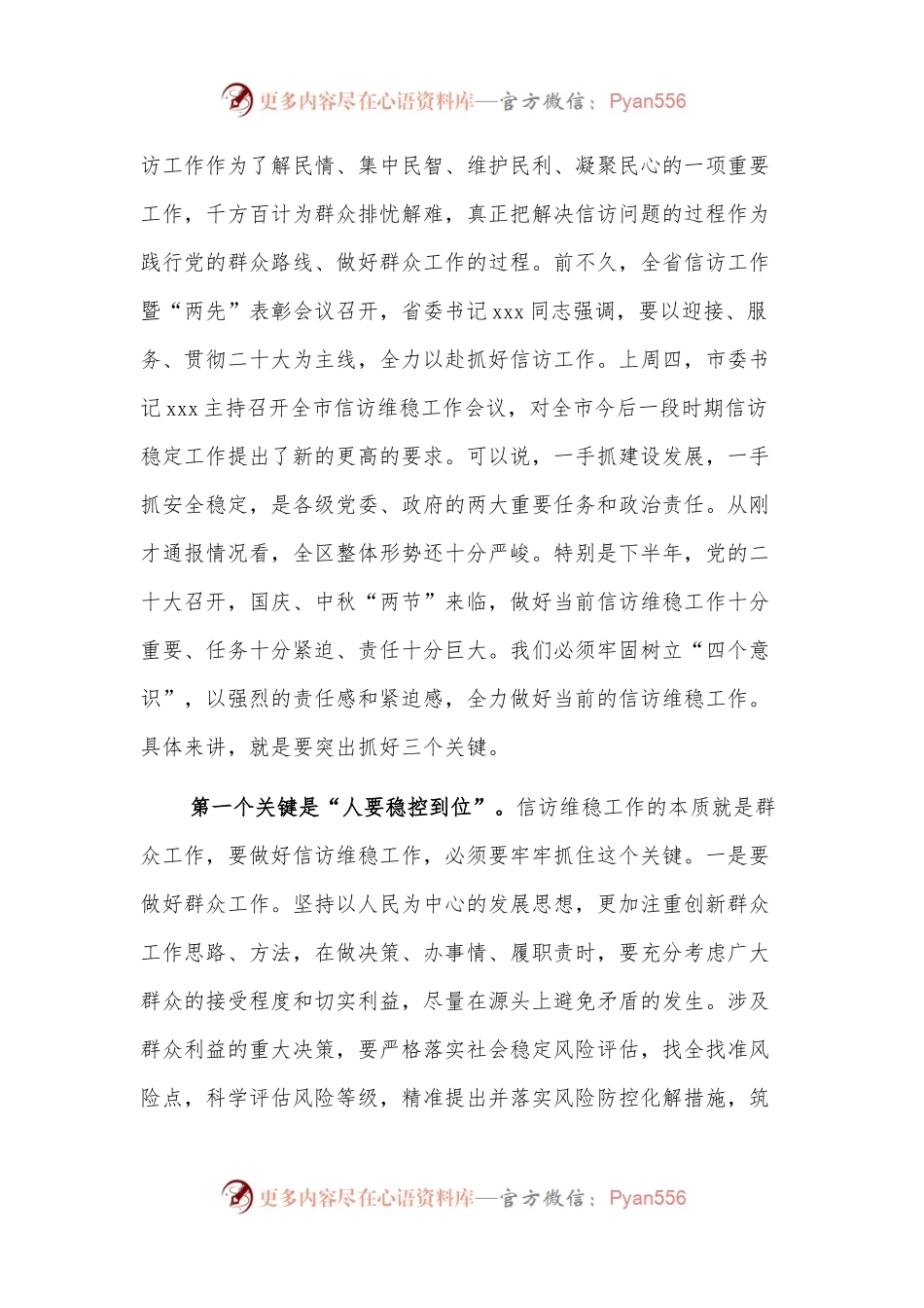 政法委书记在全区信访维稳工作会议上的讲话.docx_第2页