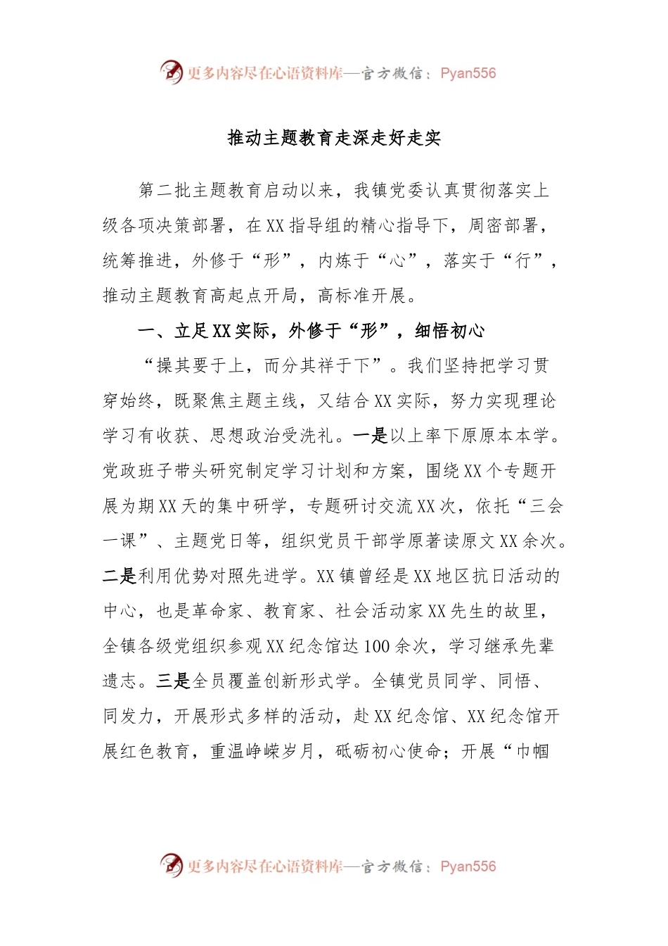 推动主题教育走深走好走实.docx_第1页