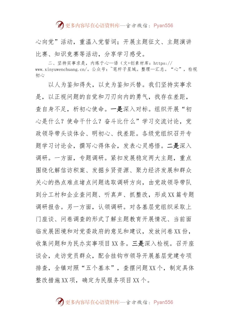 推动主题教育走深走好走实.docx_第2页