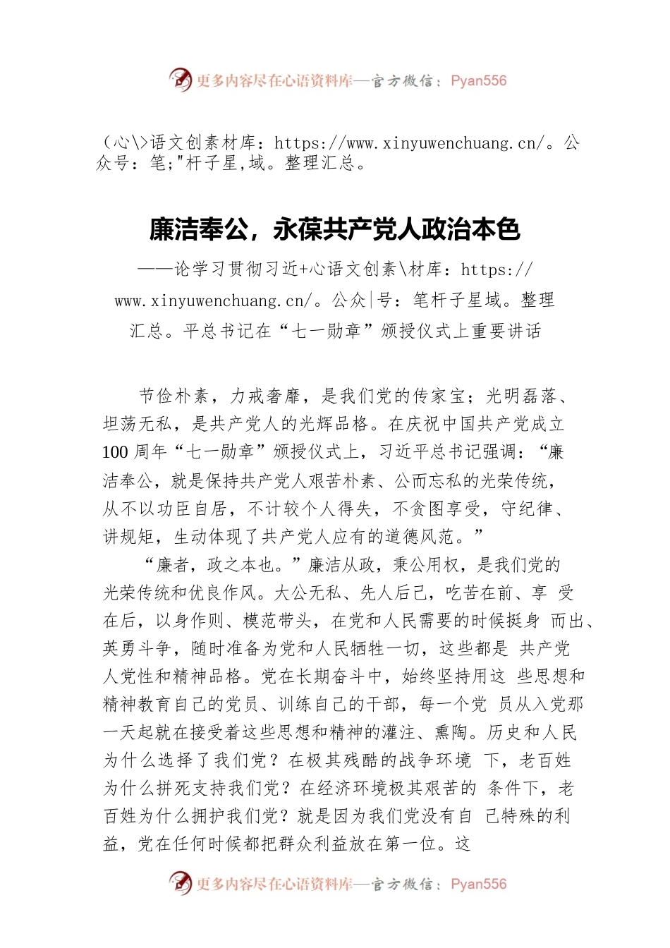 廉洁奉公，永葆共产党人政治本色——论学习贯彻习近平总书记在“七一勋章”颁授仪式上重要讲话.docx_第1页
