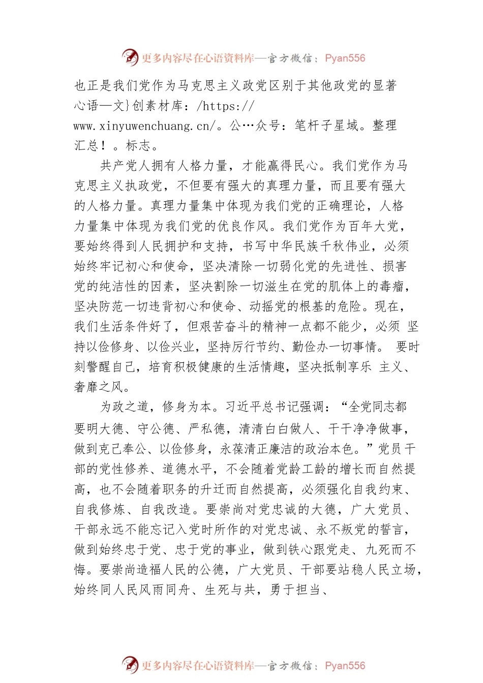 廉洁奉公，永葆共产党人政治本色——论学习贯彻习近平总书记在“七一勋章”颁授仪式上重要讲话.docx_第2页