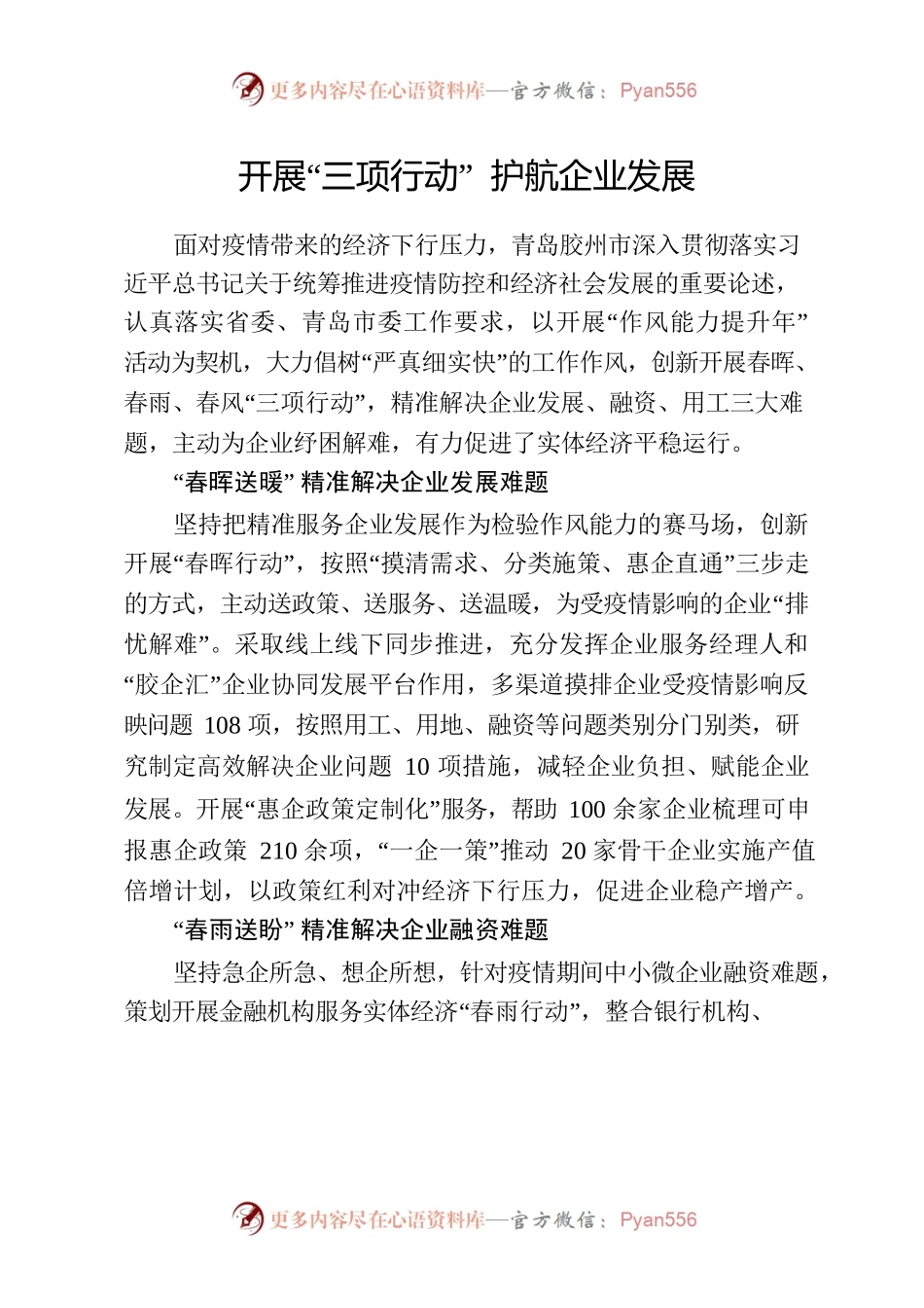 开展“三项行动” 护航企业发展.docx_第1页