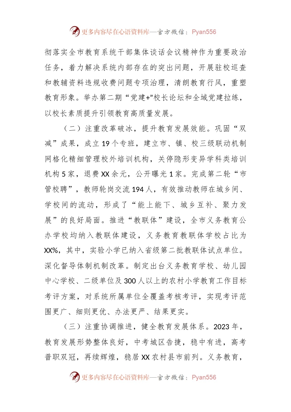 市教育局2023年工作总结和2024年工作计划.docx_第2页