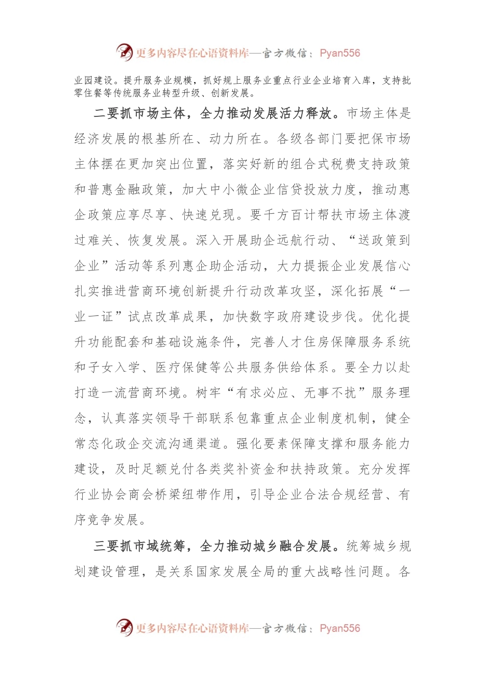 市委书记在2024年第三季度经济工作调度会上的发言.docx_第2页