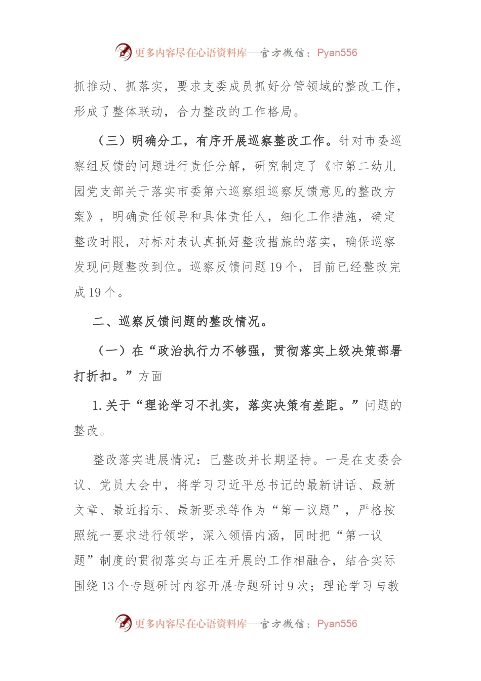 市幼儿园党支部关于巡察整改进展情况的报告.docx_第2页