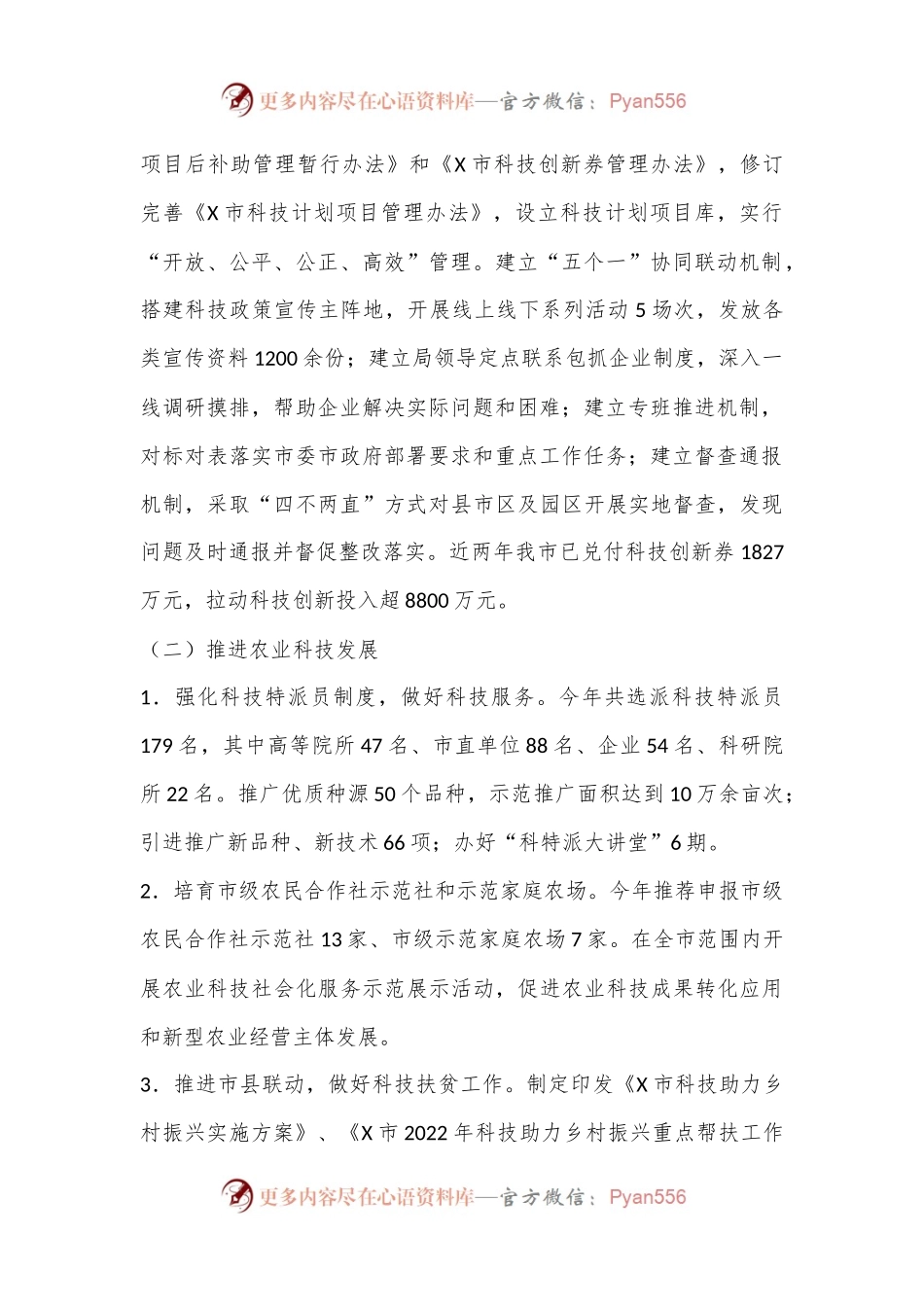 市科技局2024年上半年工作总结.docx_第2页