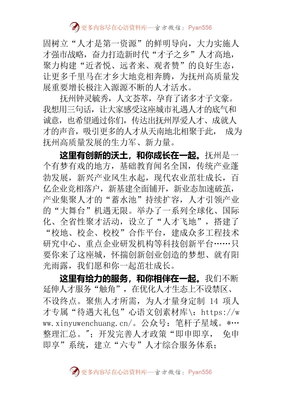 抚州（大觉山）人才康养基地揭牌仪式讲话.docx_第2页