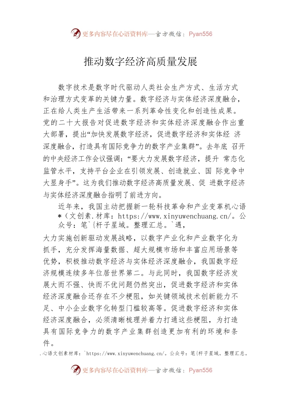 推动数字经济高质量发展.docx_第1页