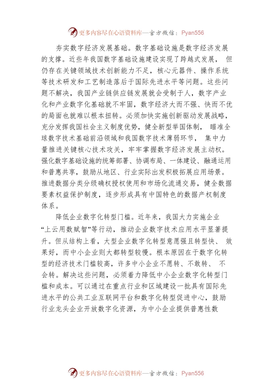 推动数字经济高质量发展.docx_第2页