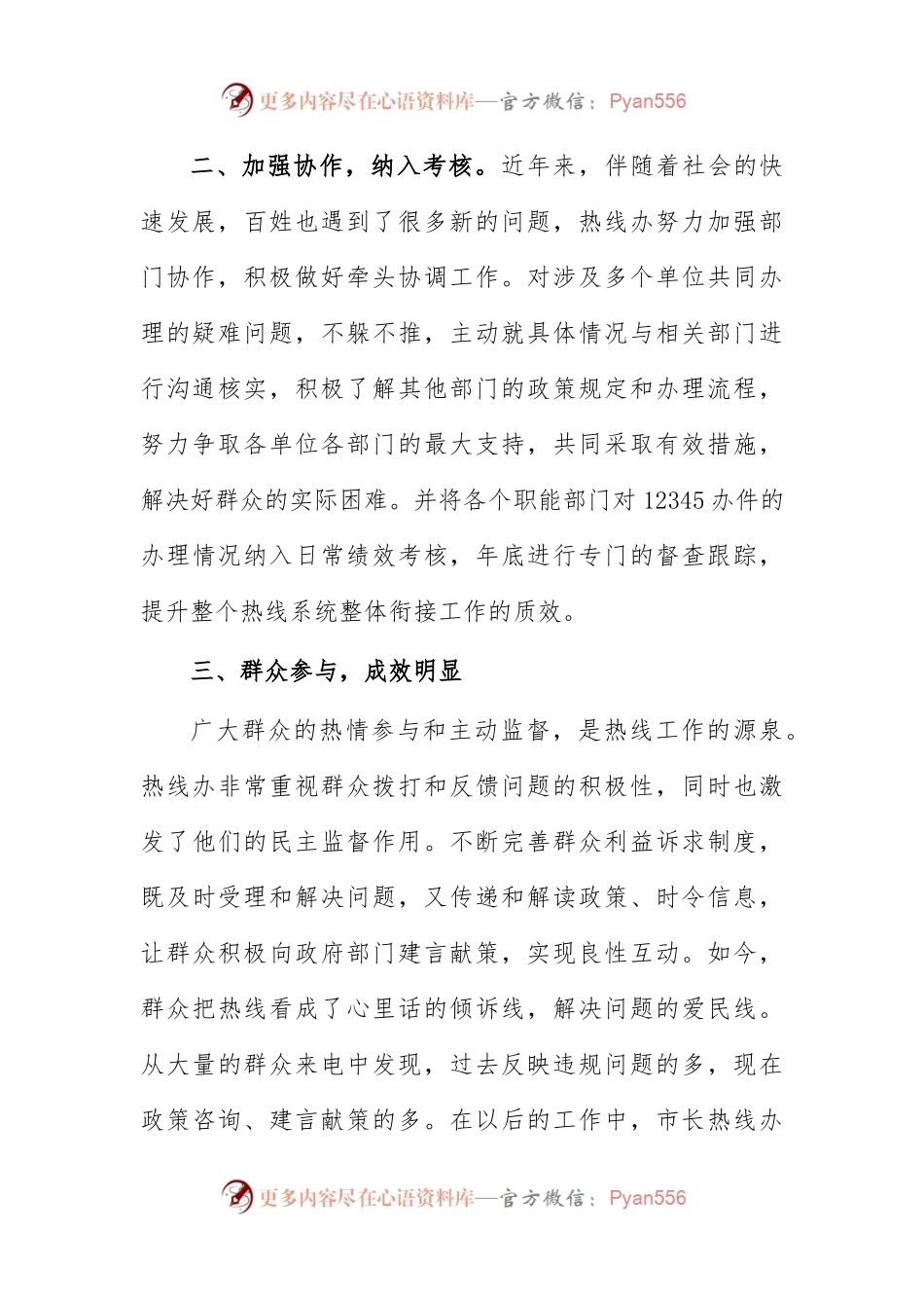 市长热线工作典型经验交流材料.docx_第2页