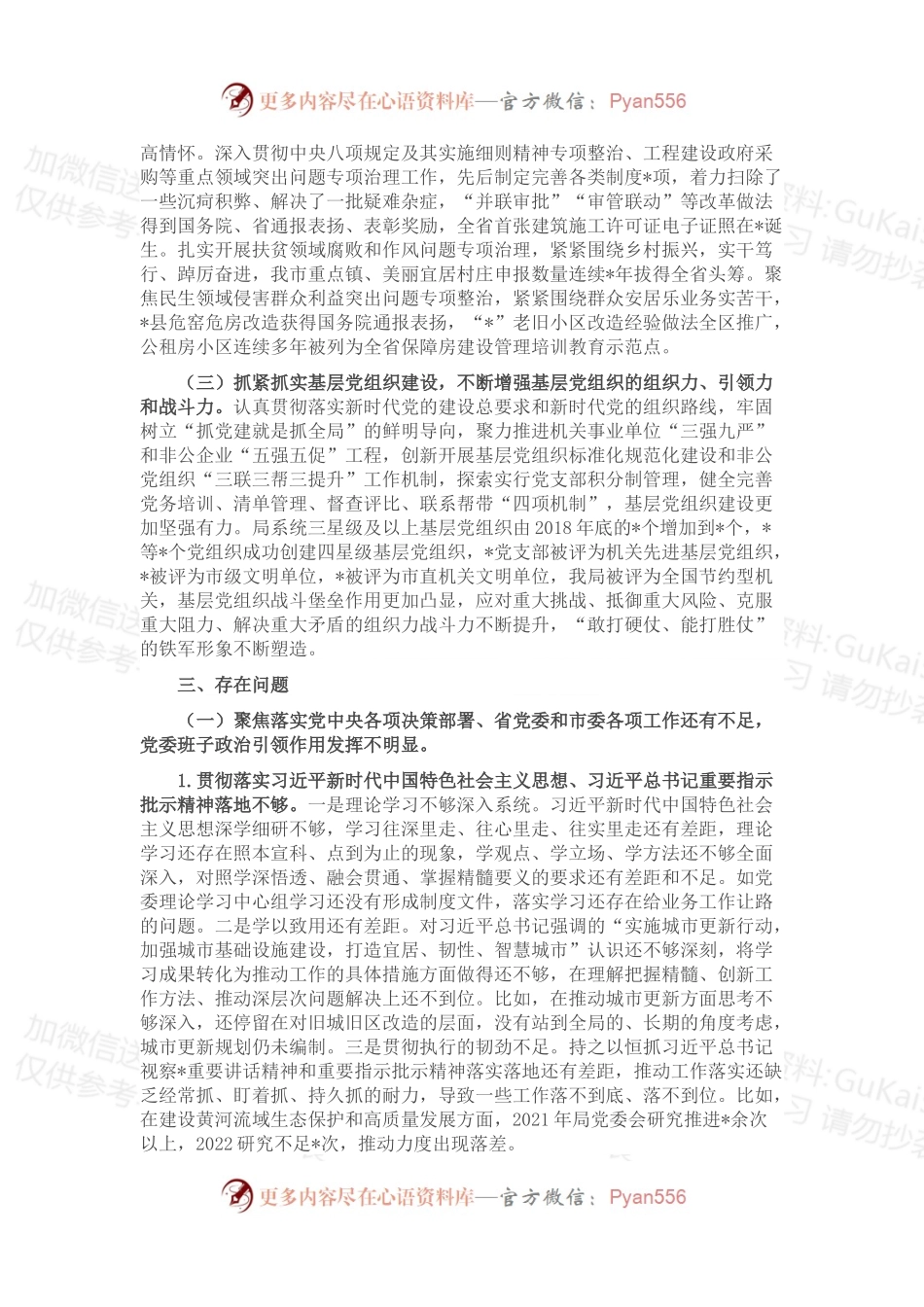市委2022年度巡察工作汇报.docx_第2页