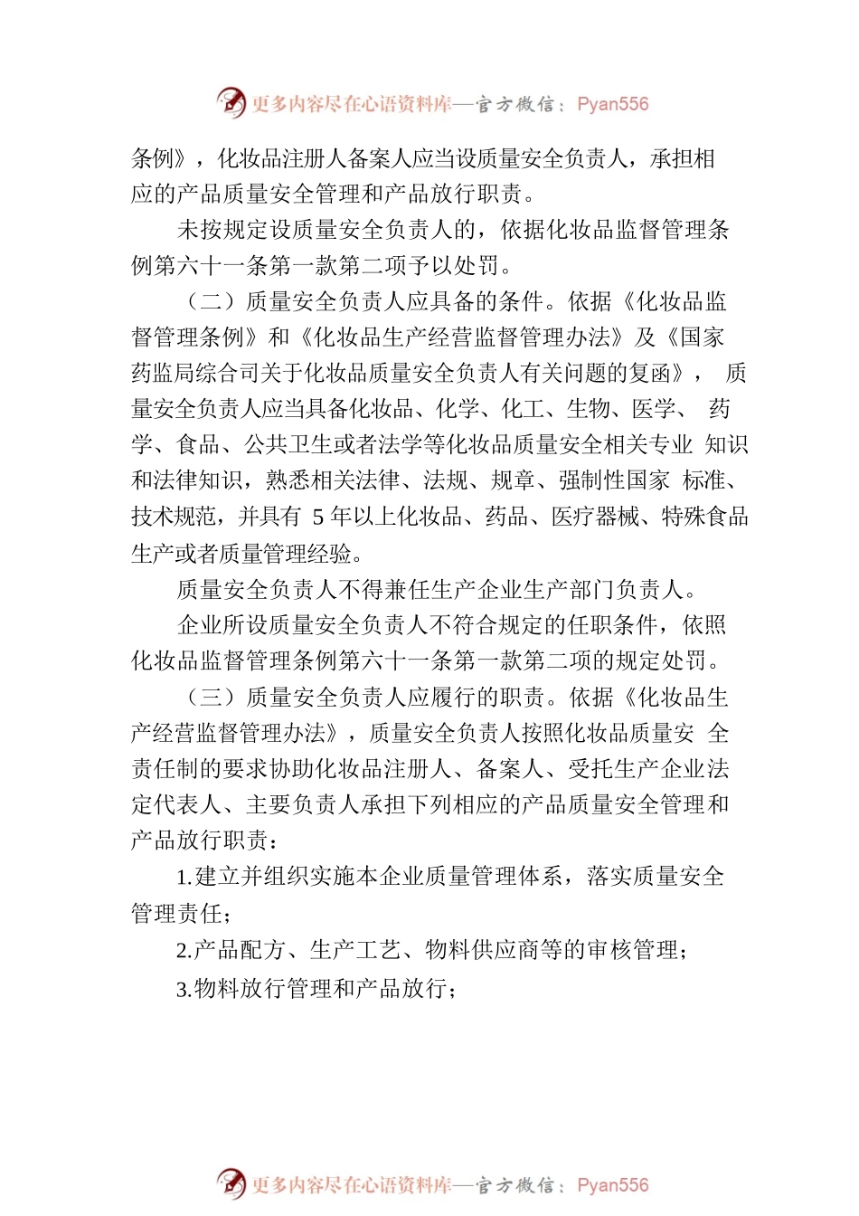 广西壮族自治区药品监督管理局关于化妆品注册人备案人监督管理有关事宜的通告（2023年 第13期）.docx_第2页