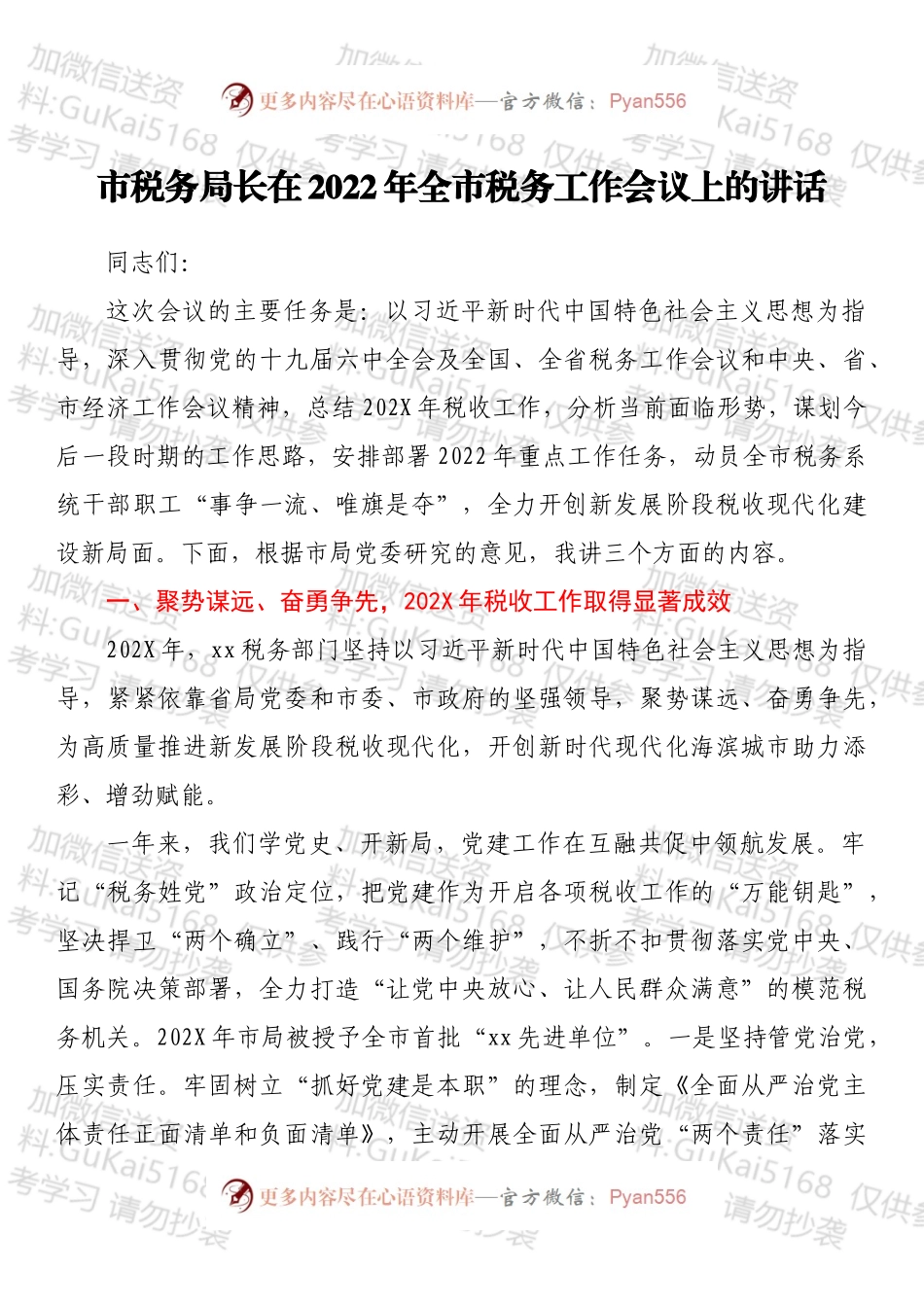 市税务局长在2022年全市税务工作会议上的讲话.docx_第1页