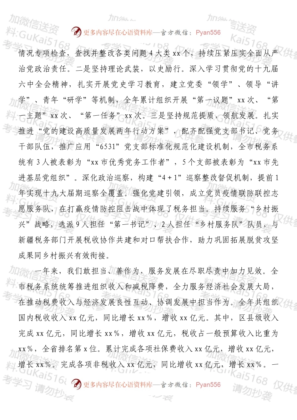 市税务局长在2022年全市税务工作会议上的讲话.docx_第2页