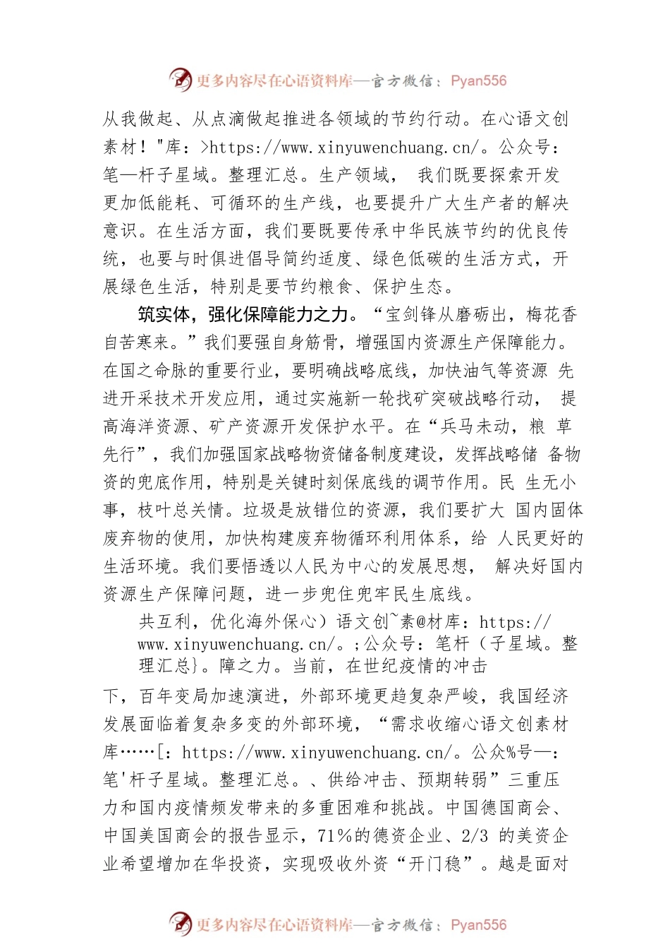 张萌：“稳”字号巨轮扬“初级产品供给保障”之帆.docx_第2页