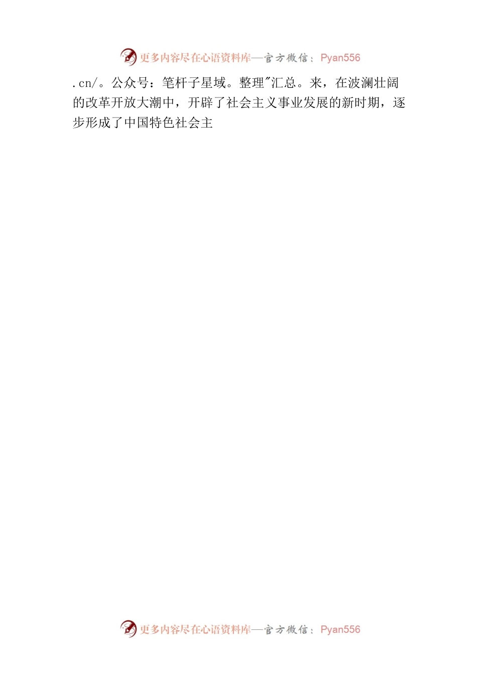 微党课：中国共产党有能力应对各类风险挑战.docx_第2页