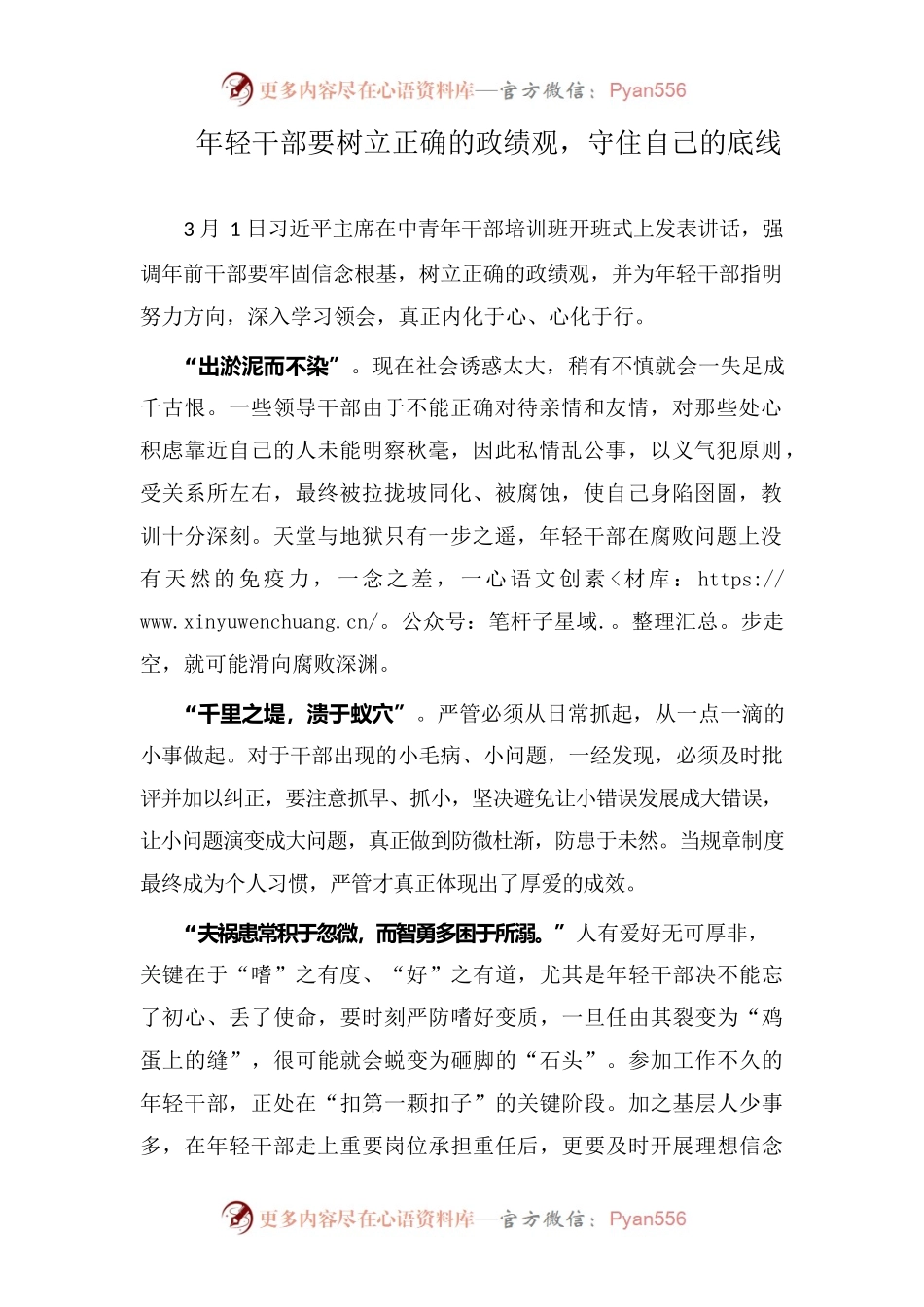 年轻干部要树立正确的政绩观.docx_第1页