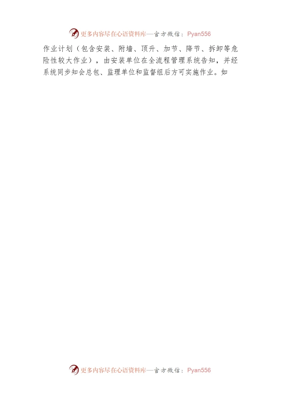 广州市住房和城乡建设局关于进一步优化房屋建筑工程起重机械信息化管控的通知（20220824）.docx_第2页